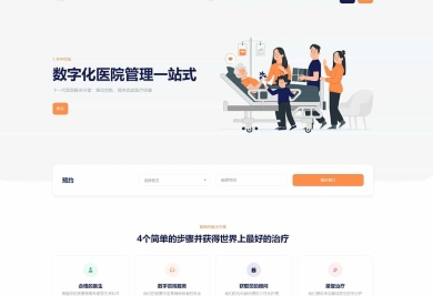 Hospital 14.6.0全开源医院管理预约系统源码