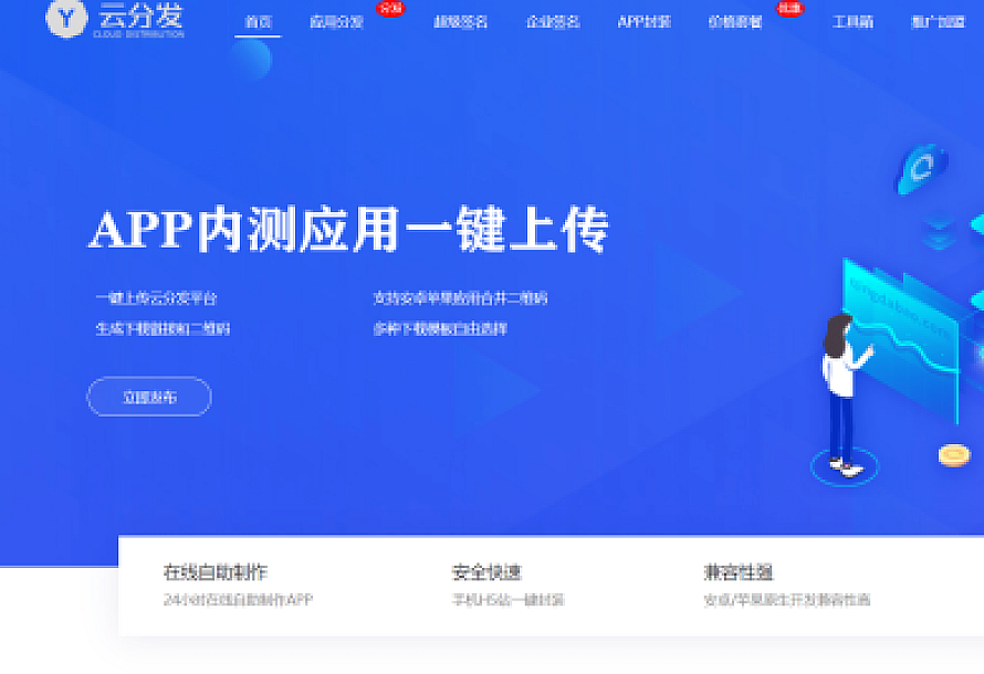 全开源仿第八区H5APP封装打包分发系统源码【含详细搭建文档】