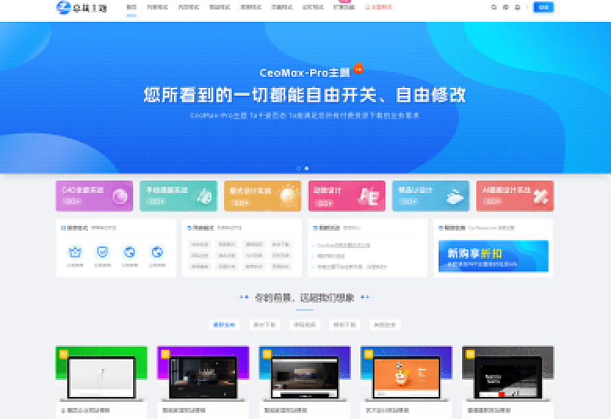 WordPress 资源展示型下载类主题 CeoMax-Pro_v7.6 开心版