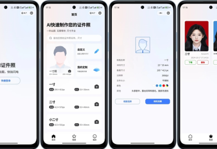开源的证件照微信小程序源码,带流量主