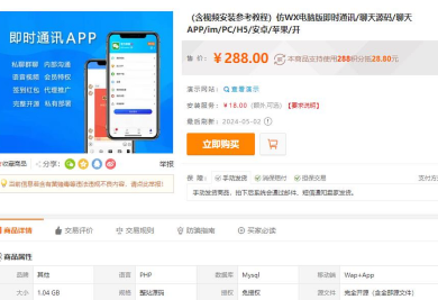 仿WX电脑版即时通讯/聊天源码/聊天APP/im/PC/H5/安卓/苹果