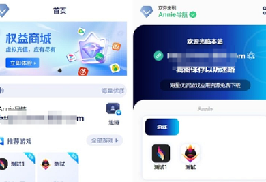 Annie推广导航开心免授权版本