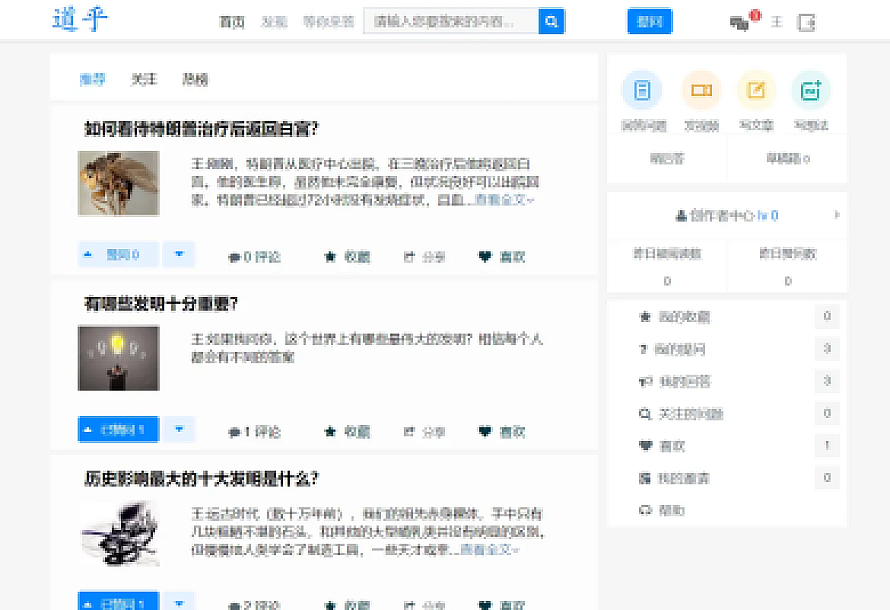 仿知乎网站问答源码,开源版