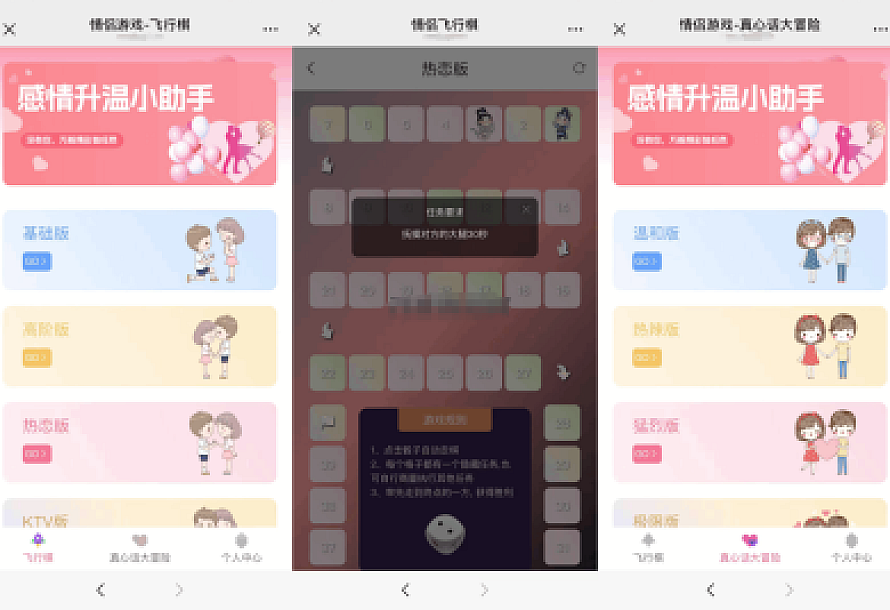全新UI情侣专属飞行棋与真心话大冒险H5游戏源码 附教程