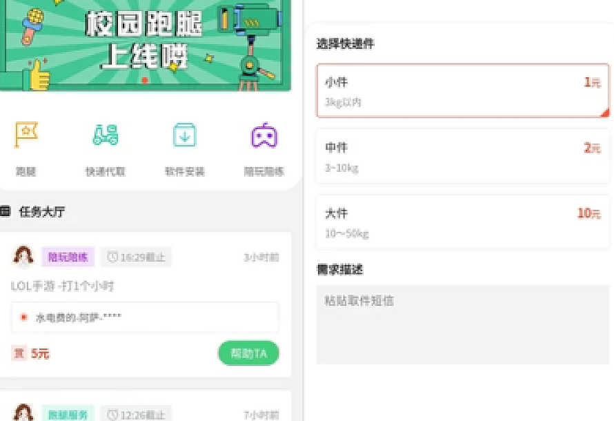 校园跑腿便利店小程序开源版源码