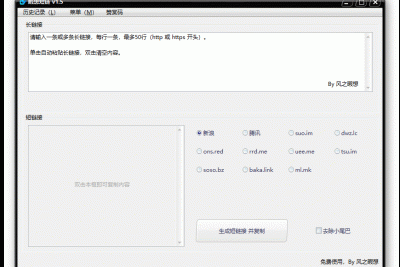 短链接生成软件下载—睱想短链v1.5