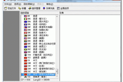 程序汉化工具 Language Localizator V6.04.0.0 汉化绿色版
