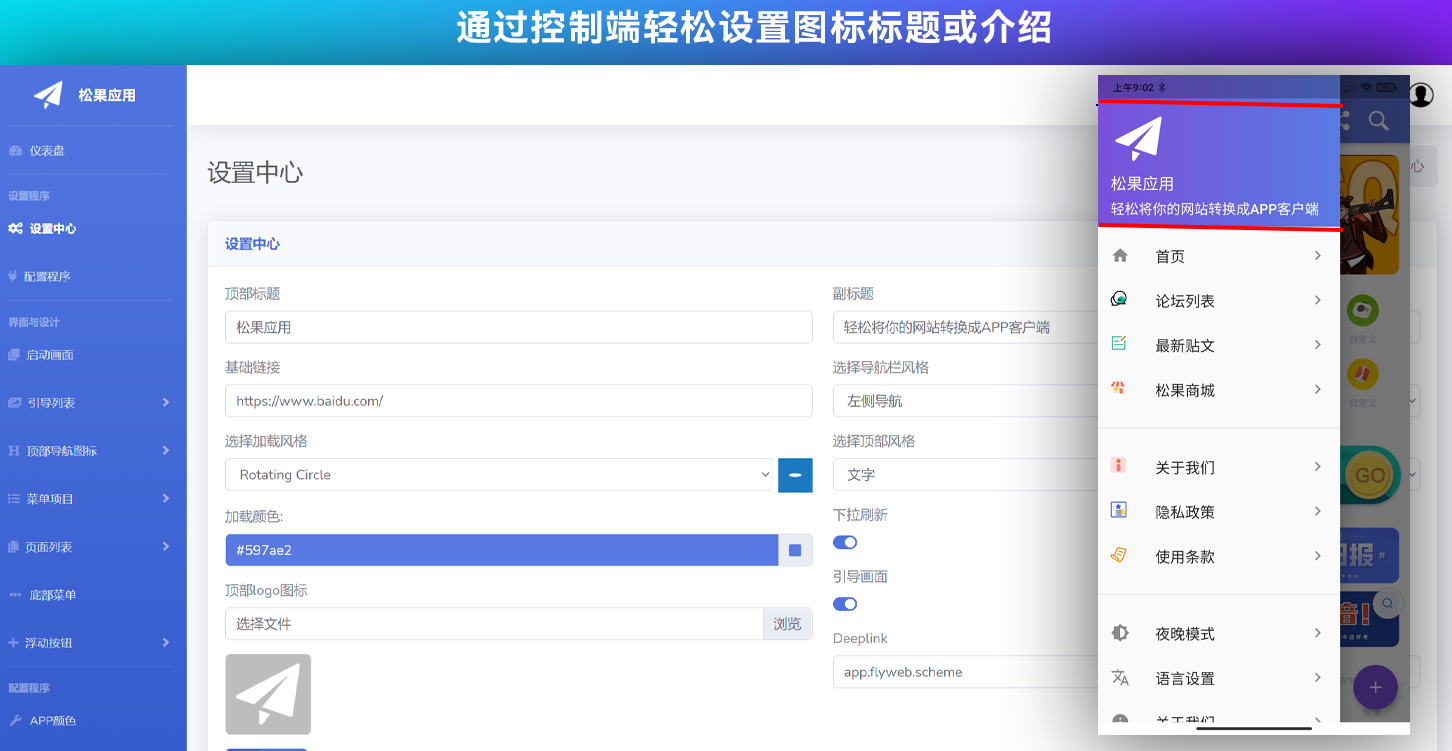图片[2]鱼见海科技-小程序源码-网站源码-免费源码网站转换APP源代码 WebAPP源代码 网站生成APP源代码 Flutter项目 带控制端鱼见海科技-小程序源码-网站源码-免费源码鱼见海资源网-免费PHP网站源码模板,插件软件资源分享平台！