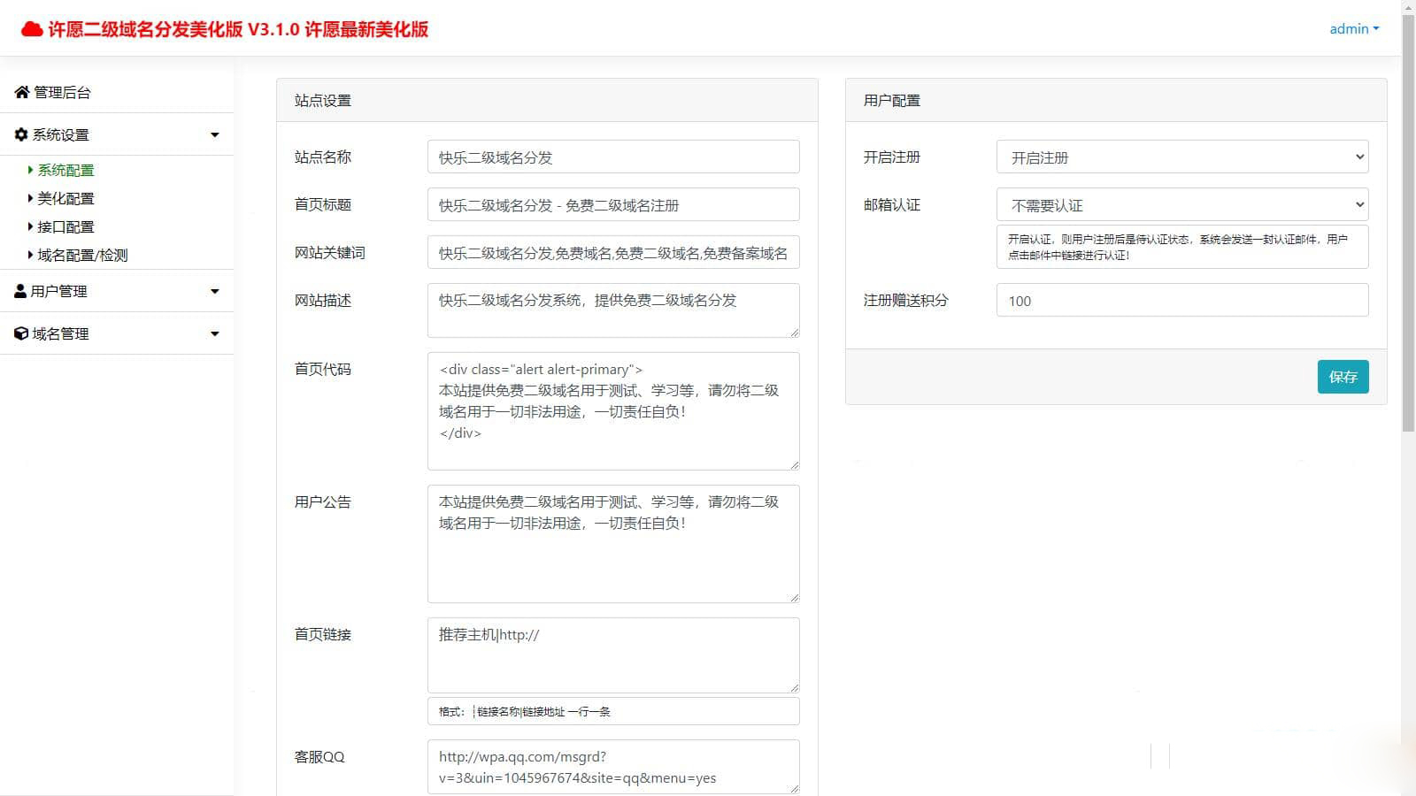 图片[2]鱼见海科技-小程序源码-网站源码-免费源码许愿快乐二级域名分发系统v2.0重置版鱼见海科技-小程序源码-网站源码-免费源码鱼见海资源网-免费PHP网站源码模板,插件软件资源分享平台！