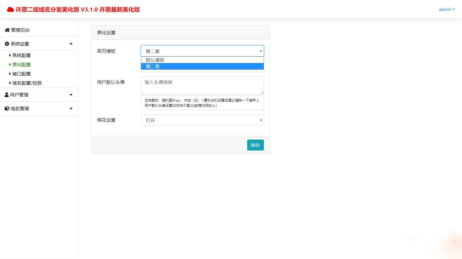 图片[3]鱼见海科技-小程序源码-网站源码-免费源码许愿快乐二级域名分发系统v2.0重置版鱼见海科技-小程序源码-网站源码-免费源码鱼见海资源网-免费PHP网站源码模板,插件软件资源分享平台！