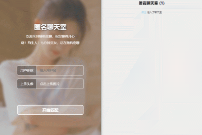 七分钟交友匿名聊天室源码