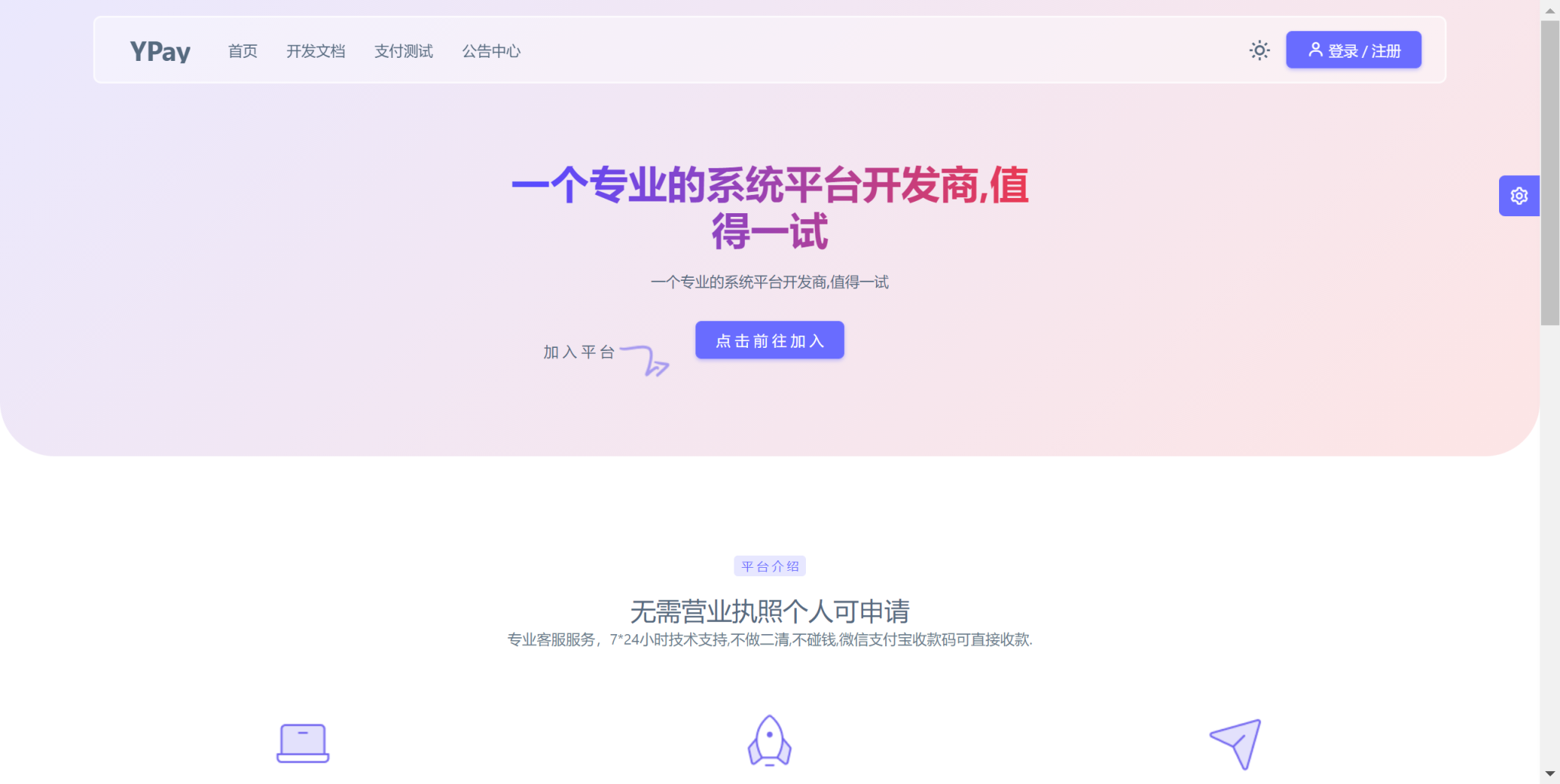 最新Ypay源支付免授权魔改版源码下载-泰泰互联网-PHP网站源码模板,软件课程资源分享平台